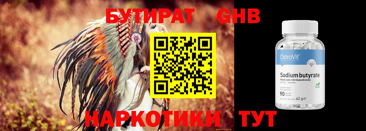 Бутират бутик Мыски