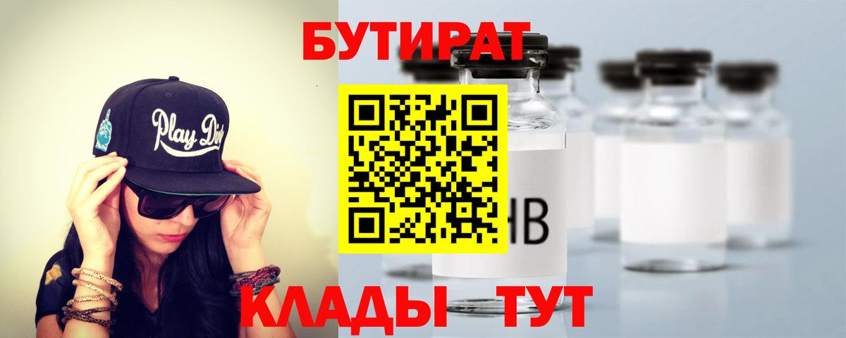 Мыски  Бутират BDO 33%  Вход с VPN 