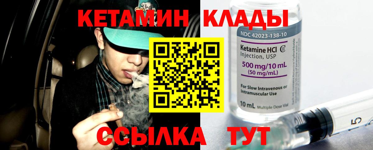 КЕТАМИН VHQ Мыски