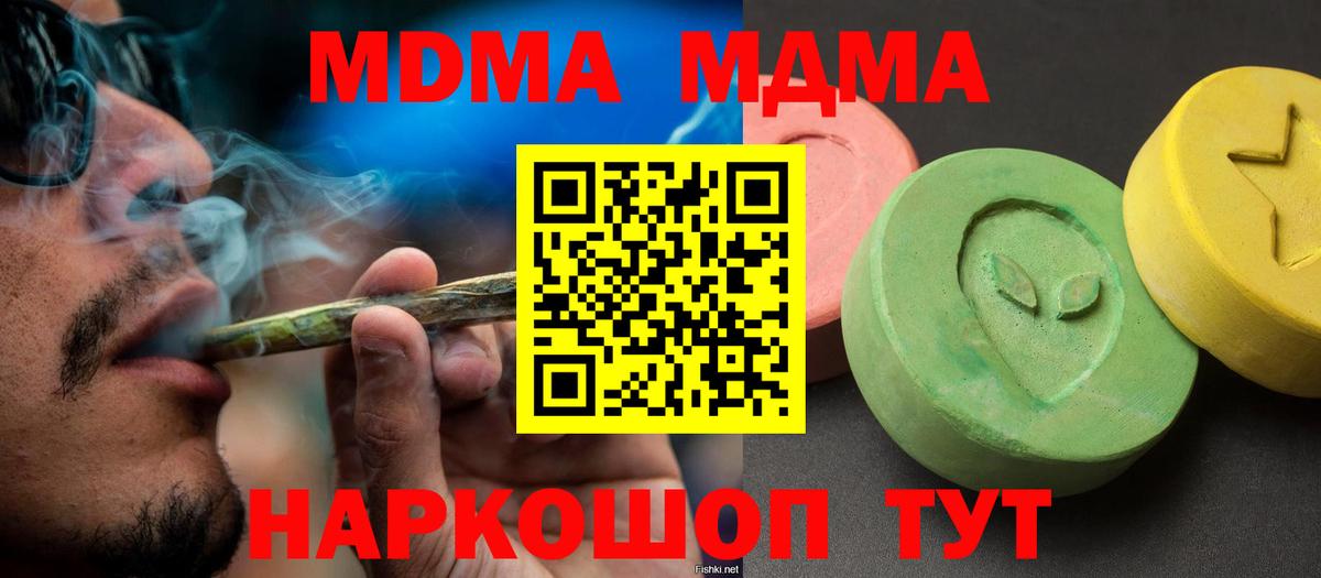 MDMA молли Мыски
