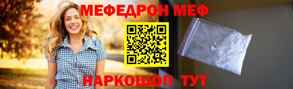 Меф мяу мяу мука Мыски