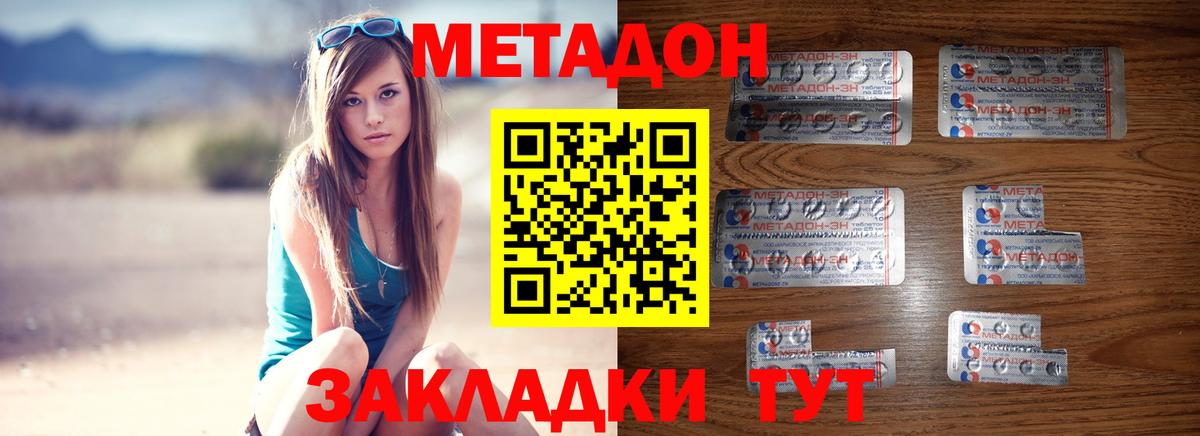 Метадон methadone  Метадон methadone  Вход с VPN  Мыски 